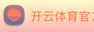 开云体育官方网站 Logo
